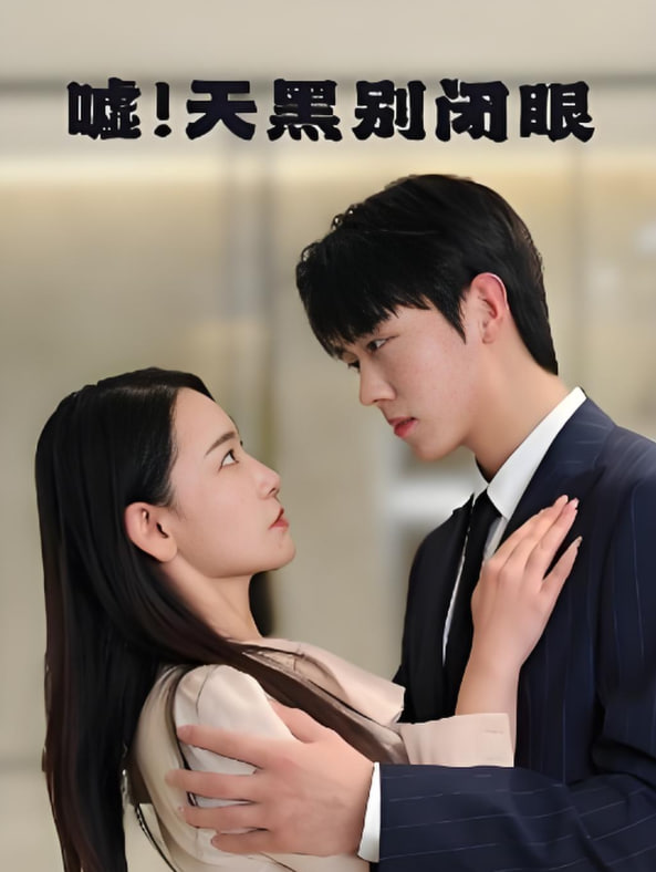 欲罢不能 第五季