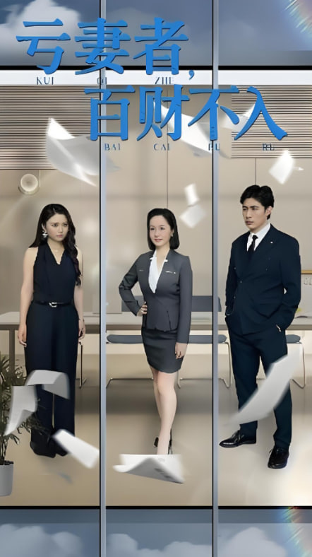 天生女主