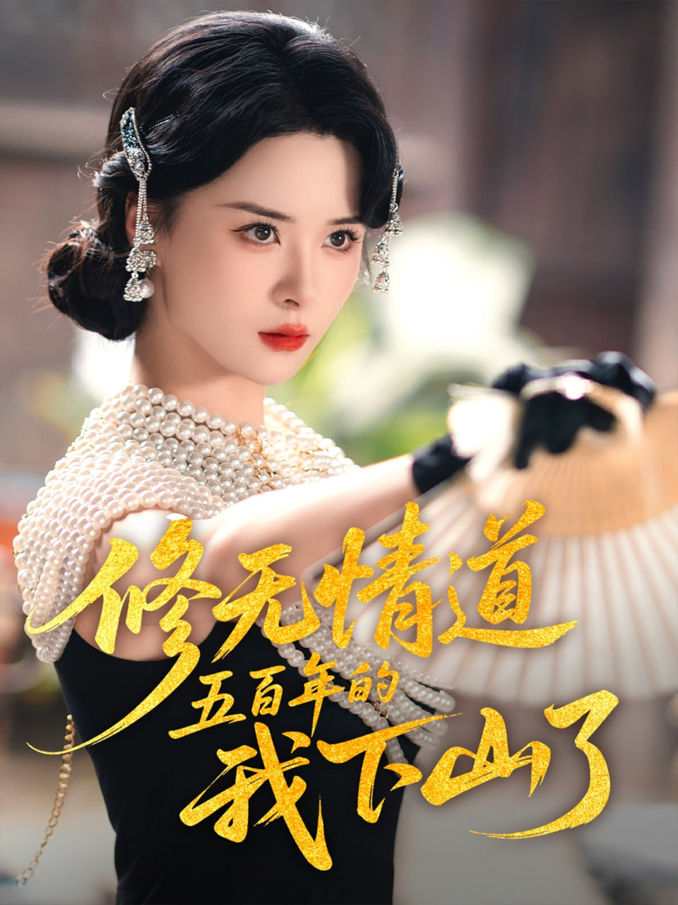 东京死劫：布莱克曼命案