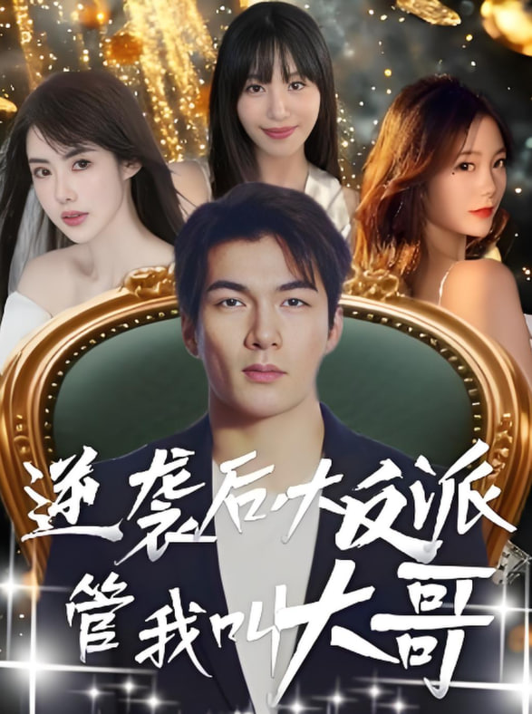 女人当官