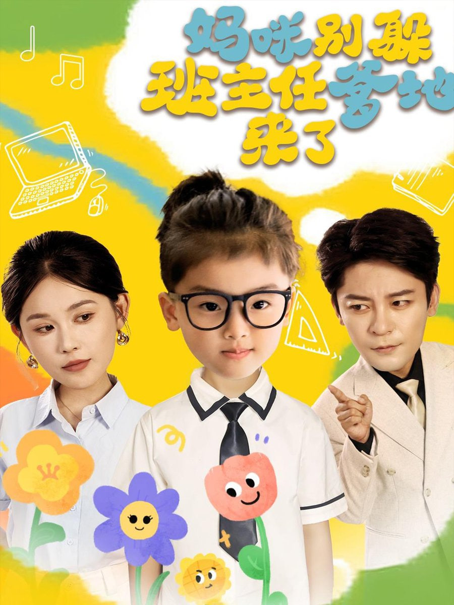 请别相信她