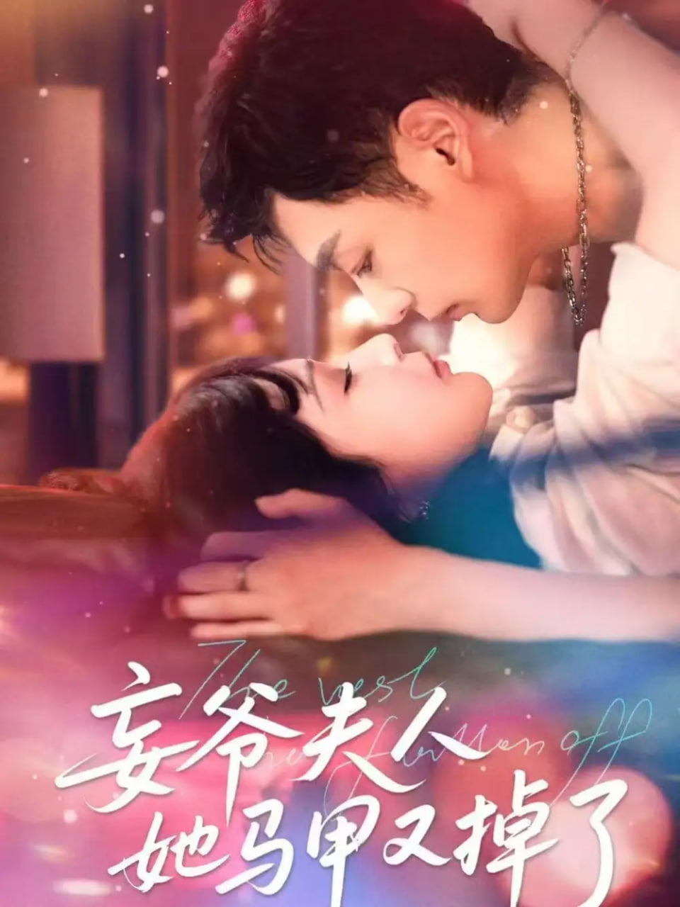凹凸魔女的亲子日常