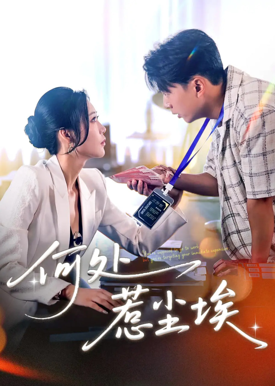 玩火险恶局