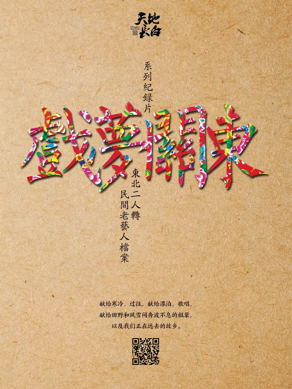 守望者