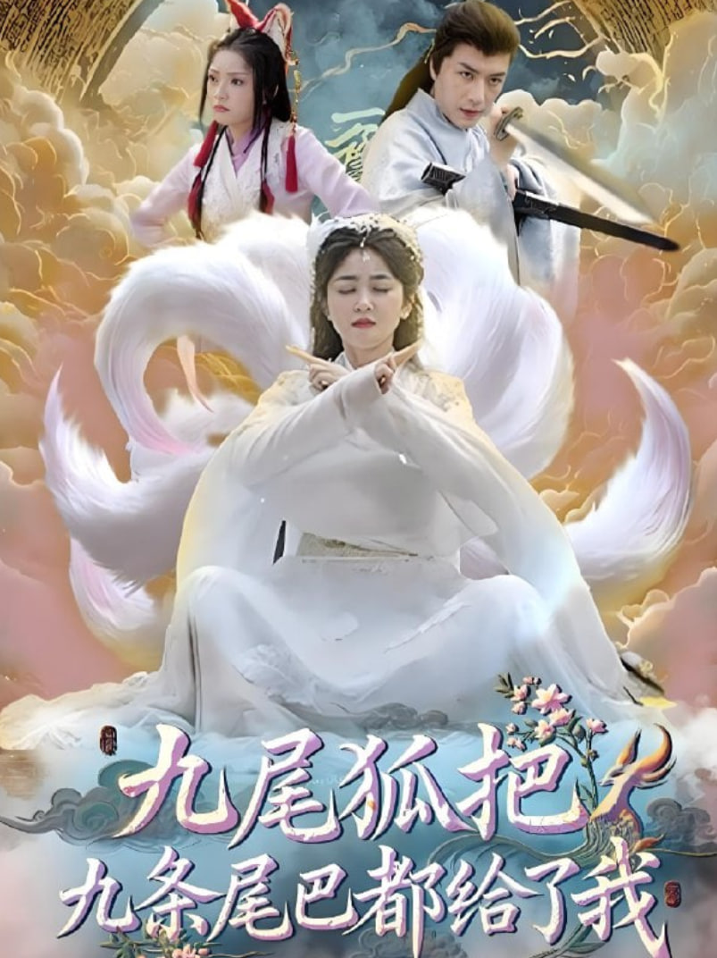 魔笛奇遇记