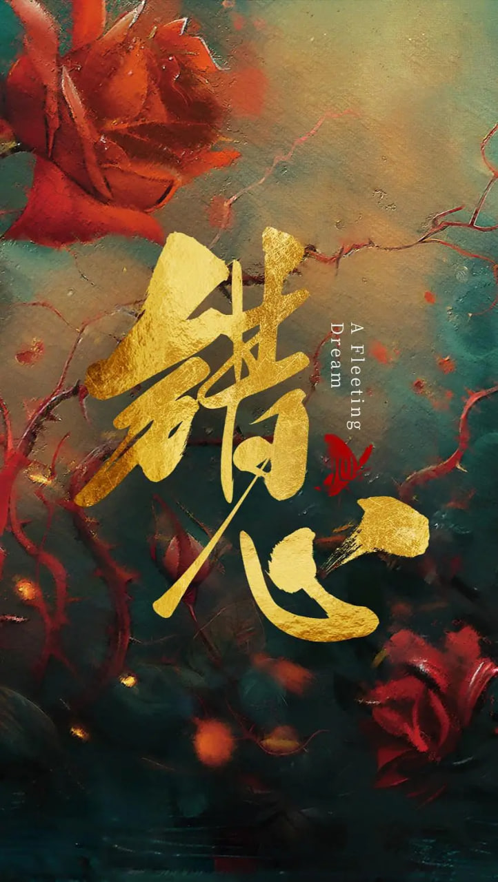 没有秘密的你