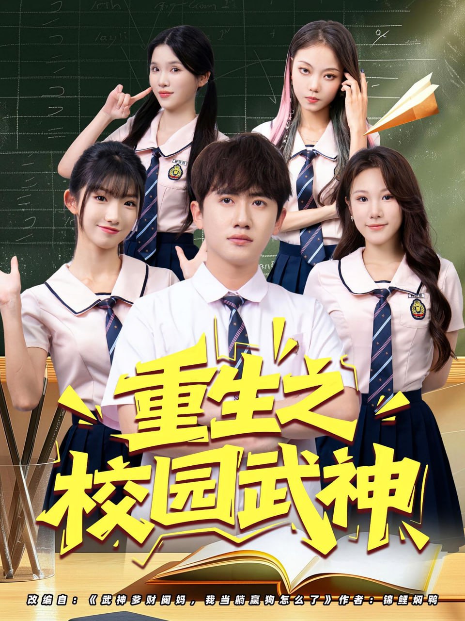 怪物高中2