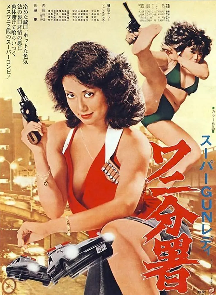 迷线