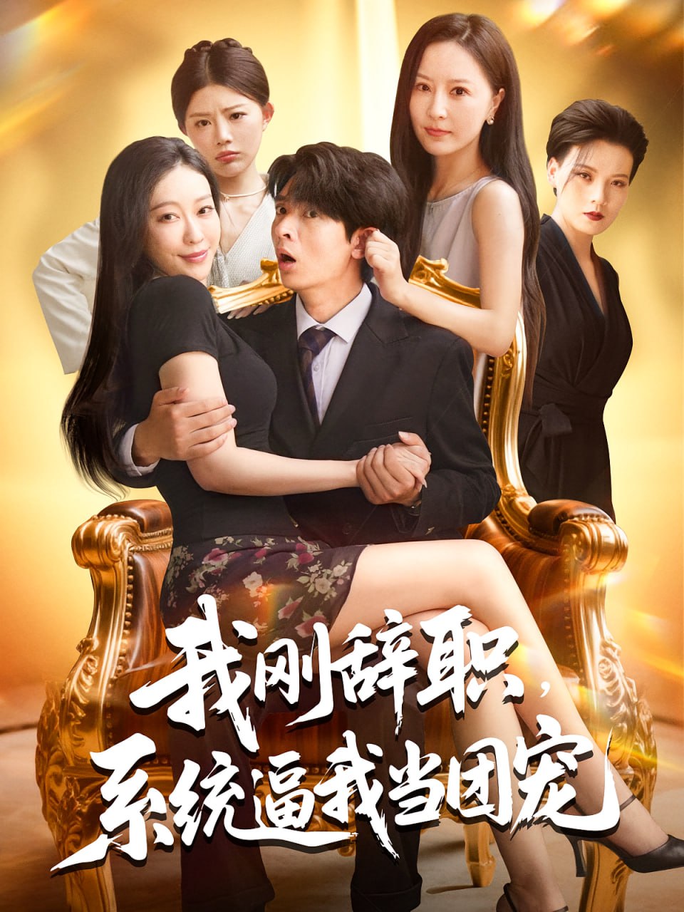 如果我是路易莎·松莎