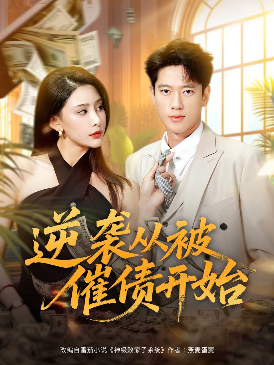 废柴兄弟 第一季