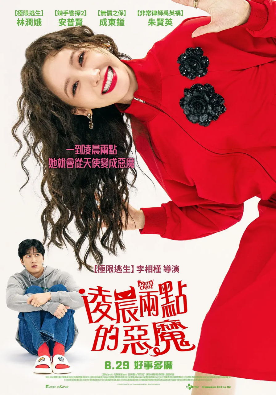 好运来