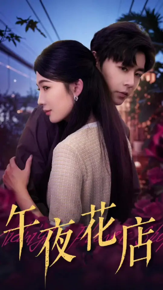 我们村 第二季