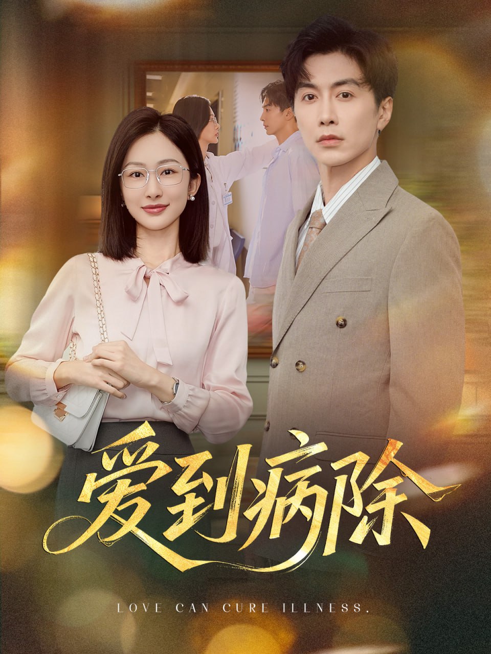 罪城苏布拉 第二季