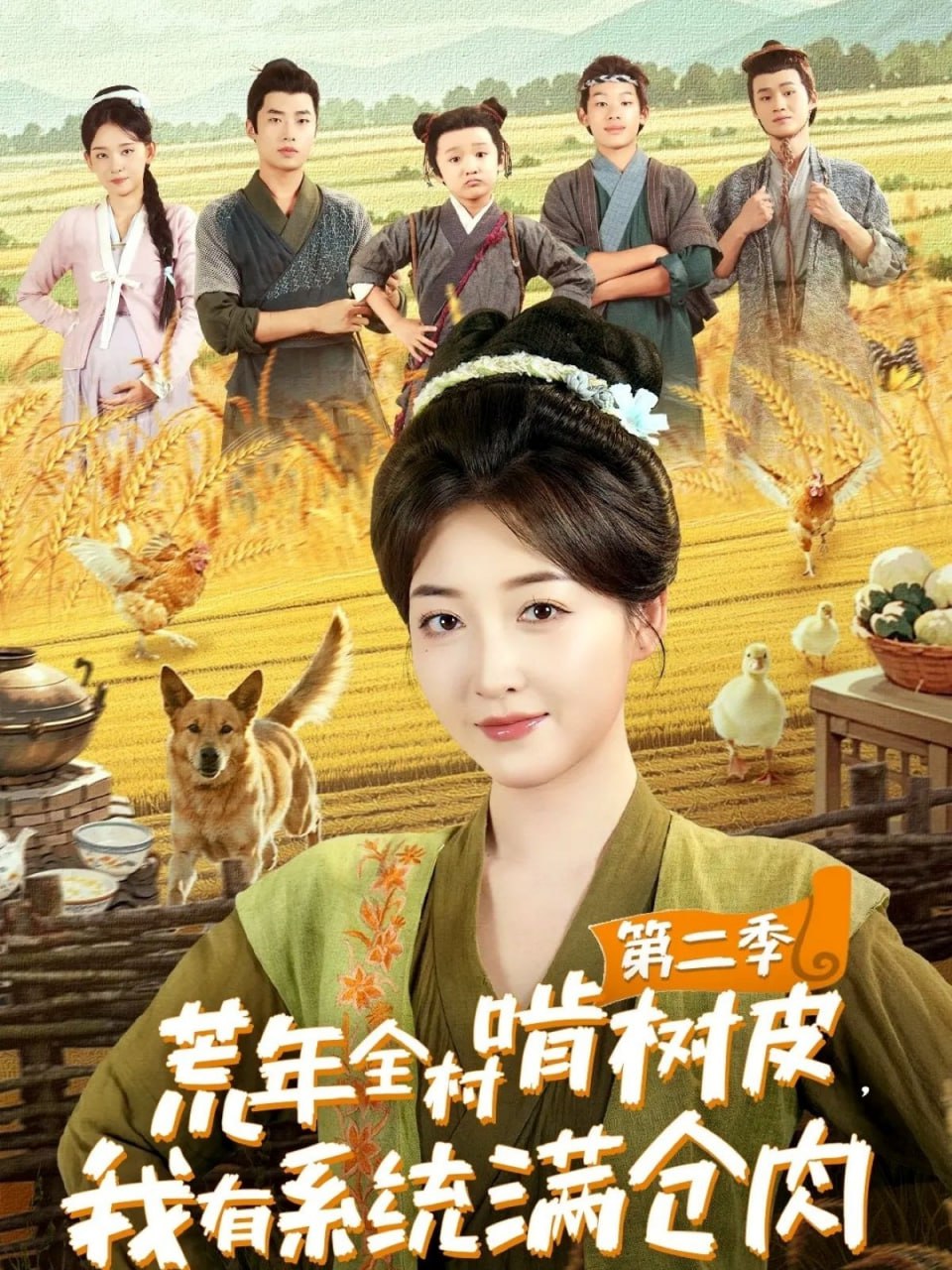 故事奶奶 第二季