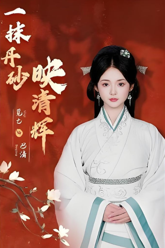 魔镜：致命前任
