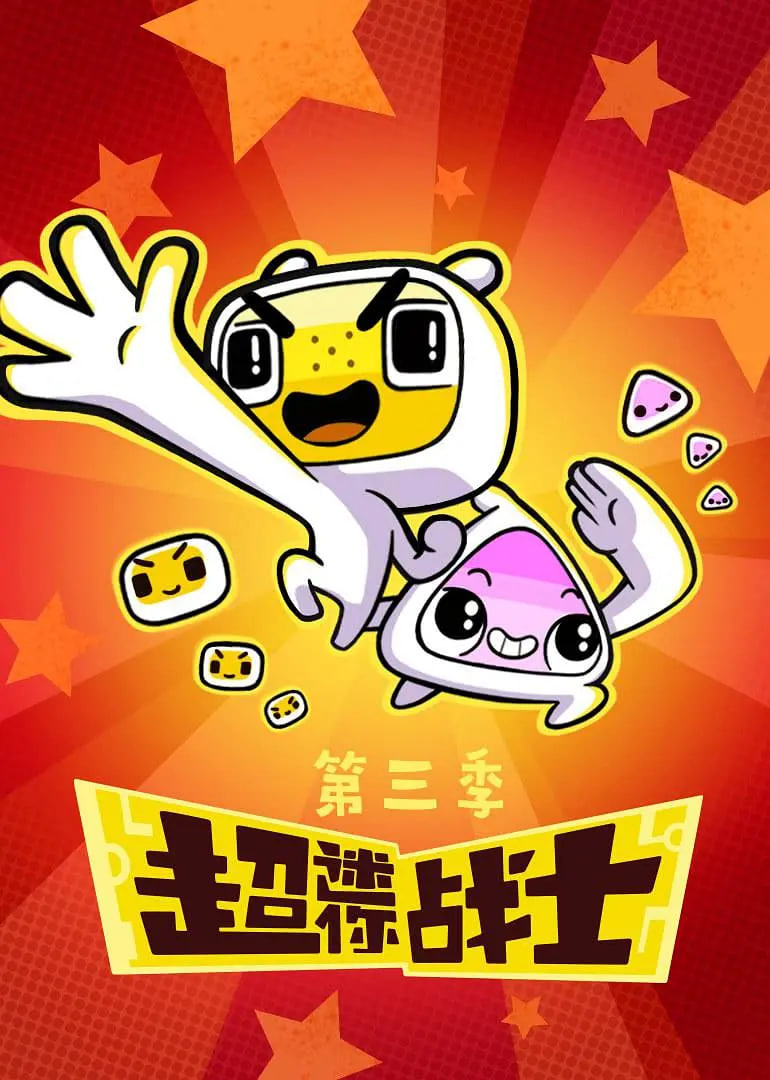 魔幻陀螺 第二季