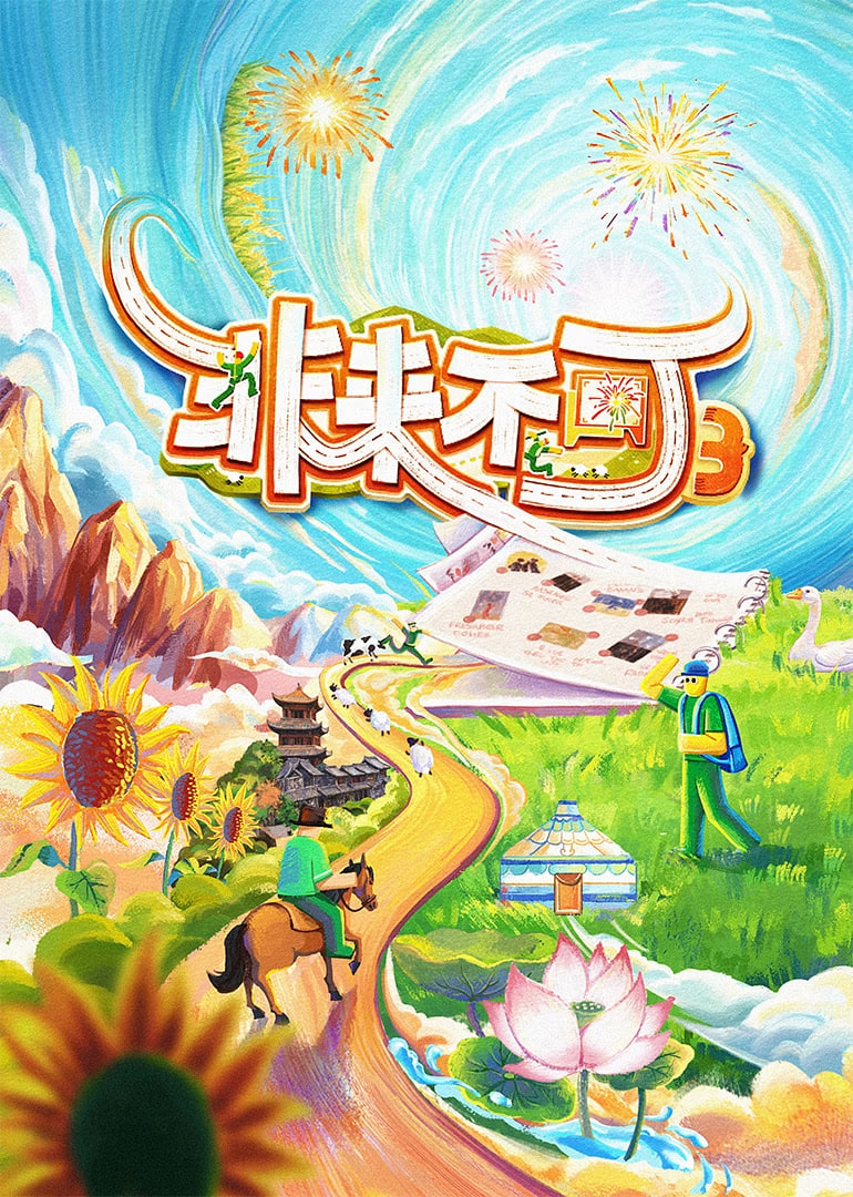 我的草莓胶卷