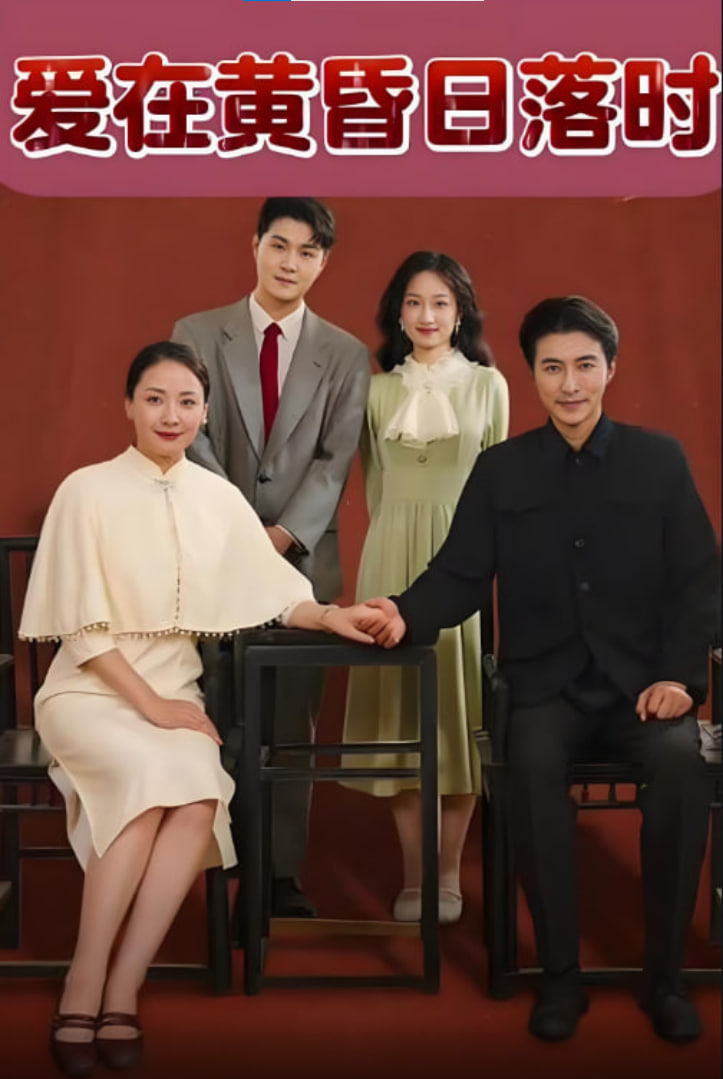 婚后事 粤语