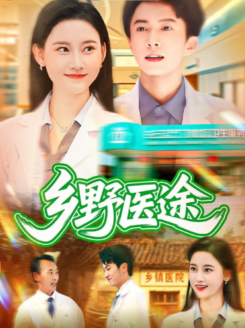 明日之丈