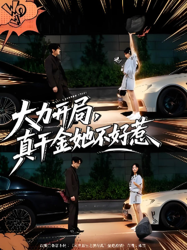 巅峰拍档 第十八季
