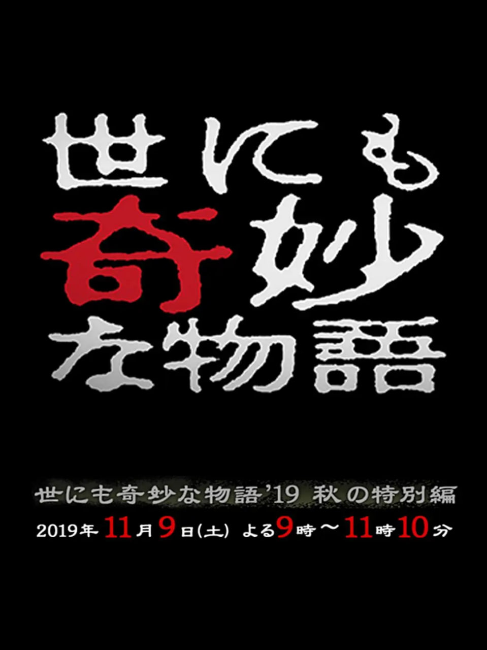 夜班惊魂