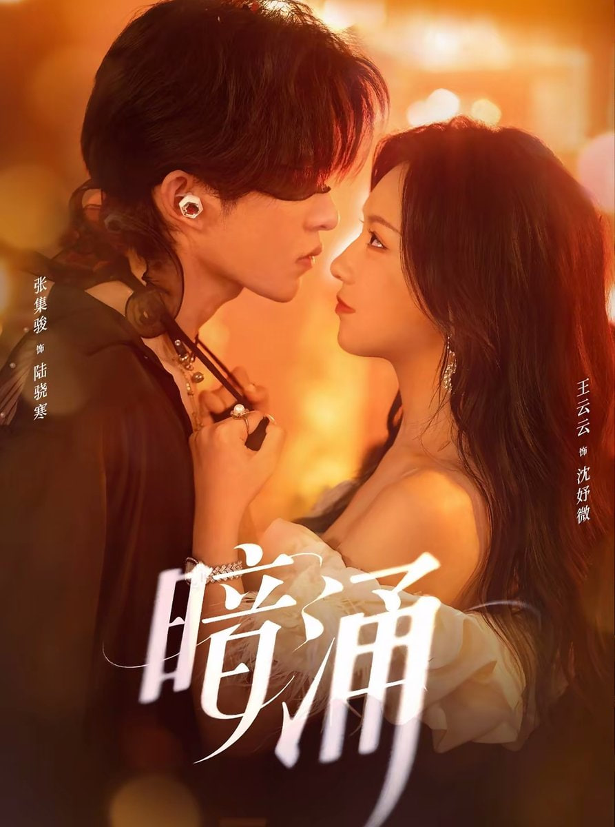 少年包拯之双鱼诡事 2024