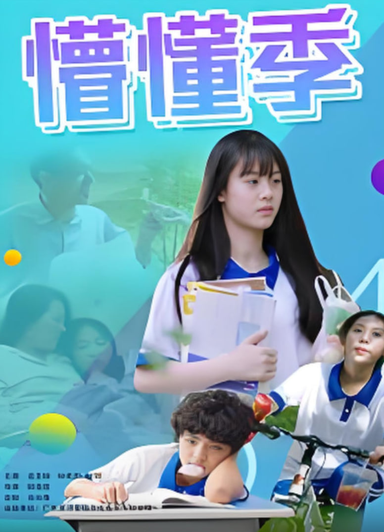 武动乾坤 第二季