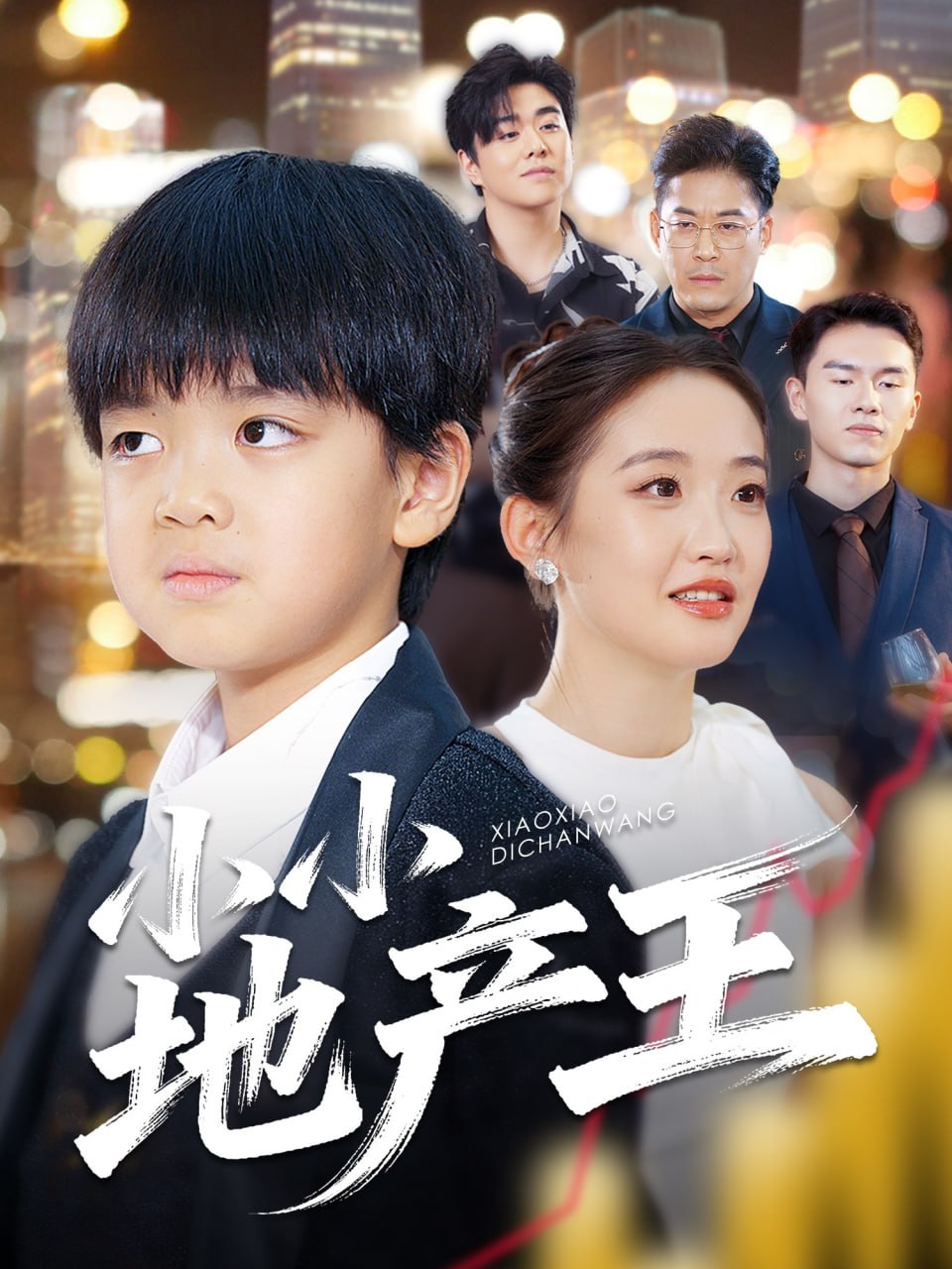画皮：情灭