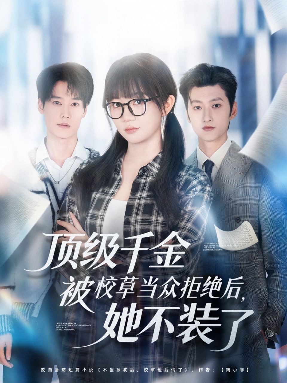 迷你特工队之超次元力量
