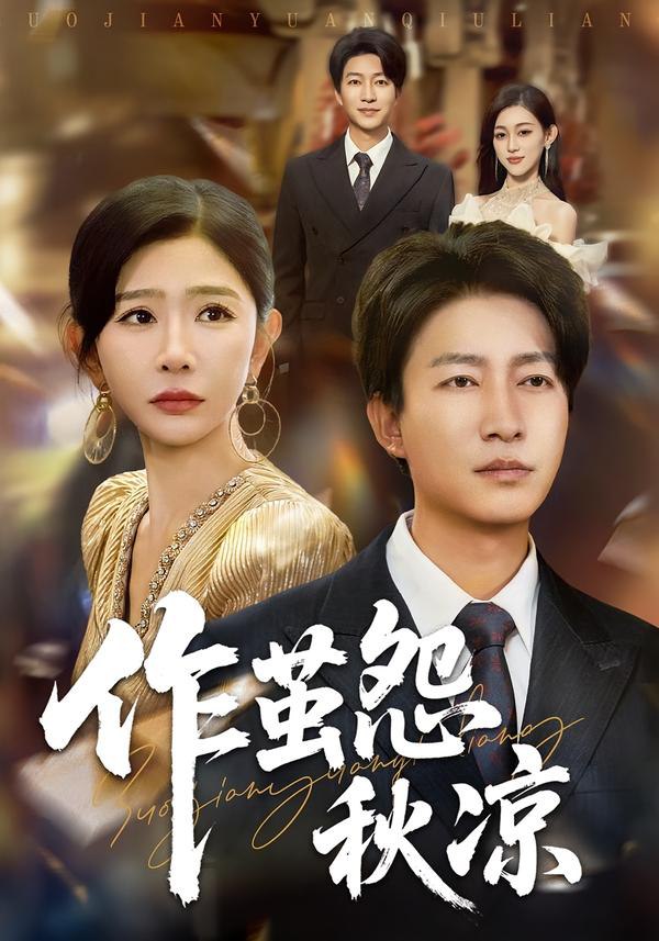 情深不悔，再爱难为