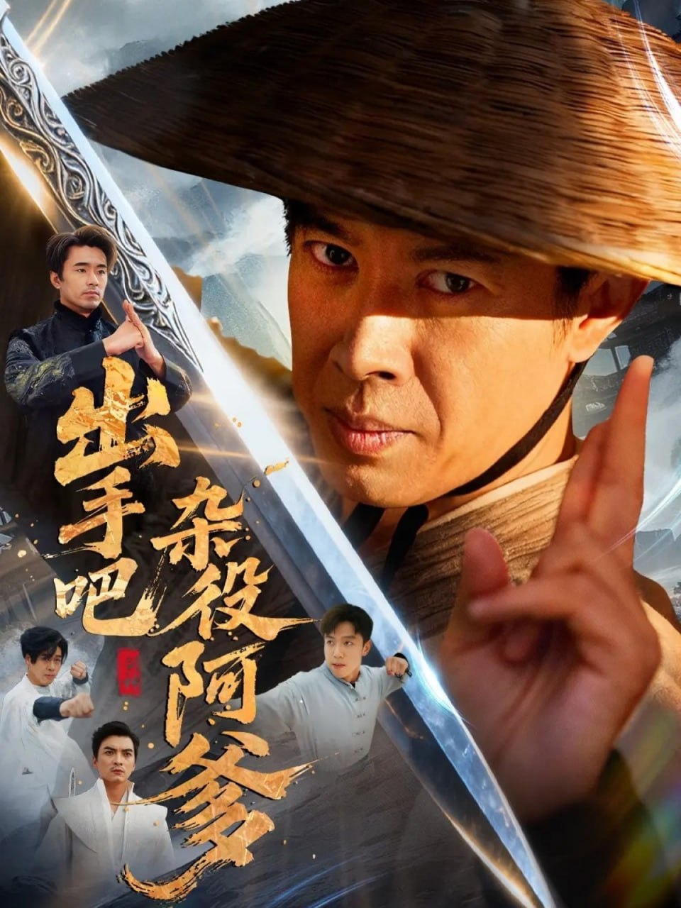 镇魂街 第一季