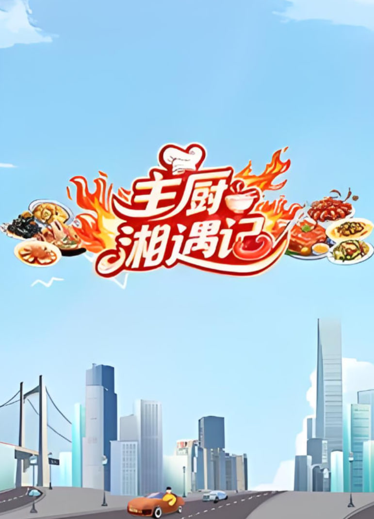 福根进城