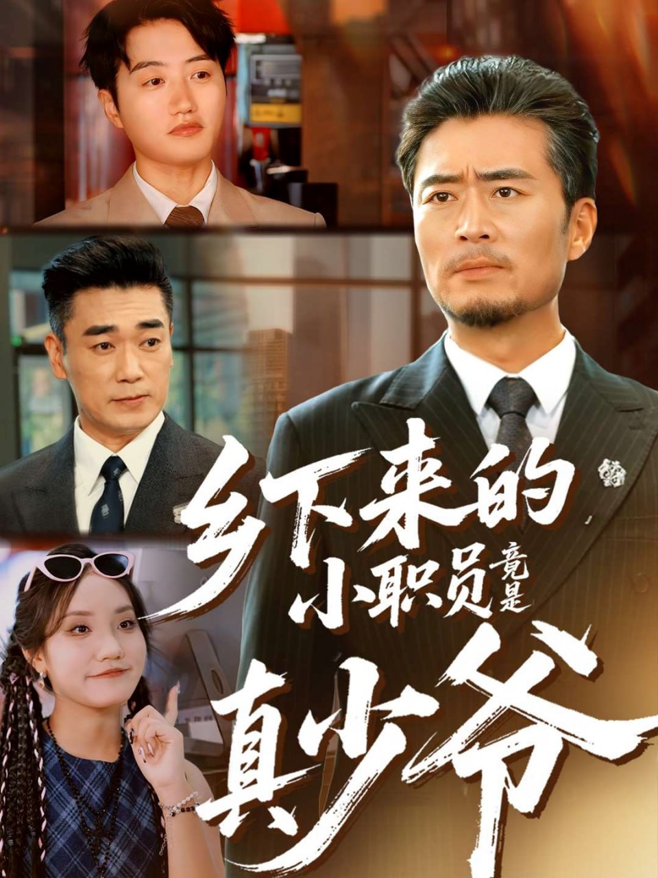 花千骨2015