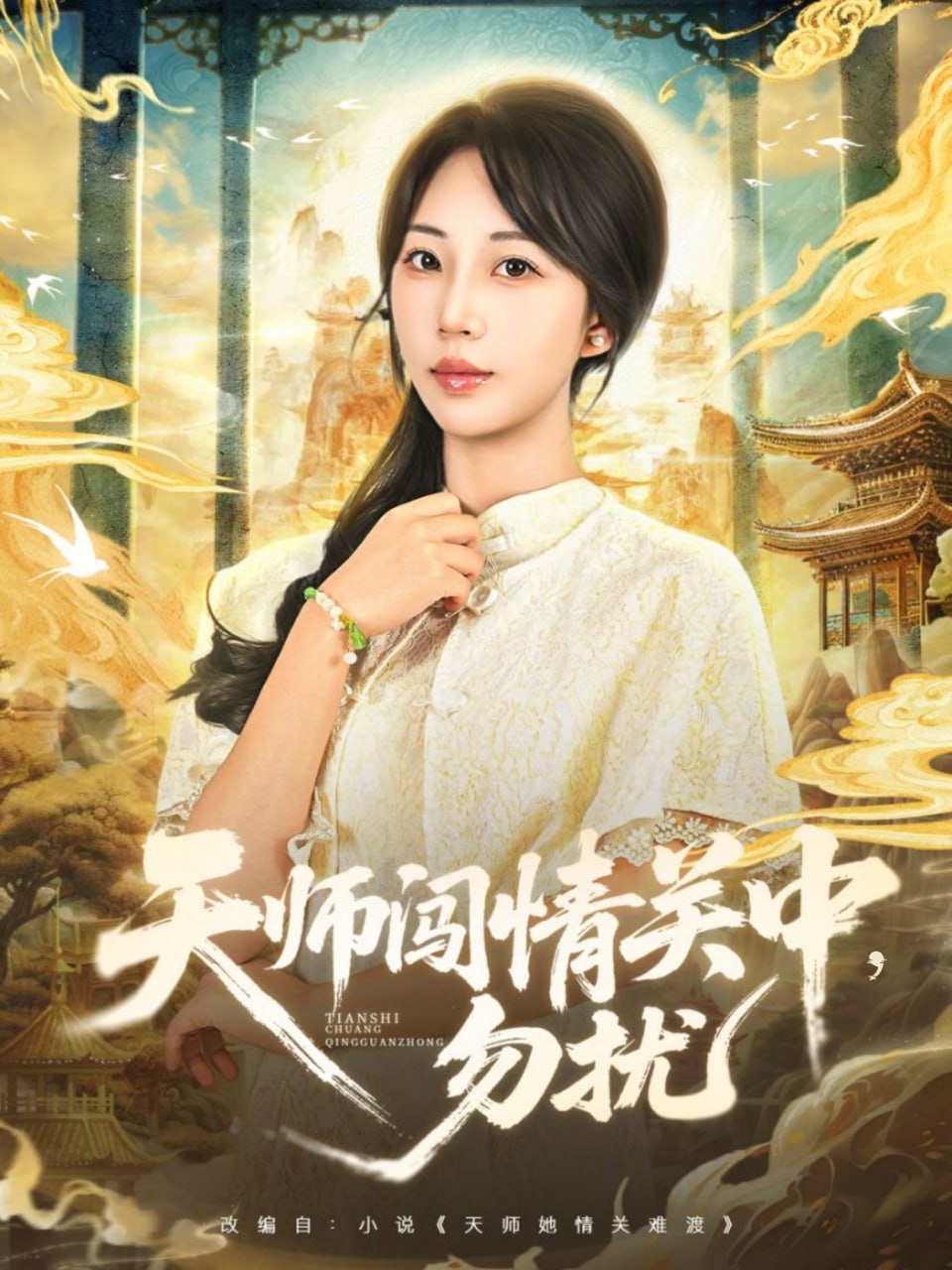若要君不知