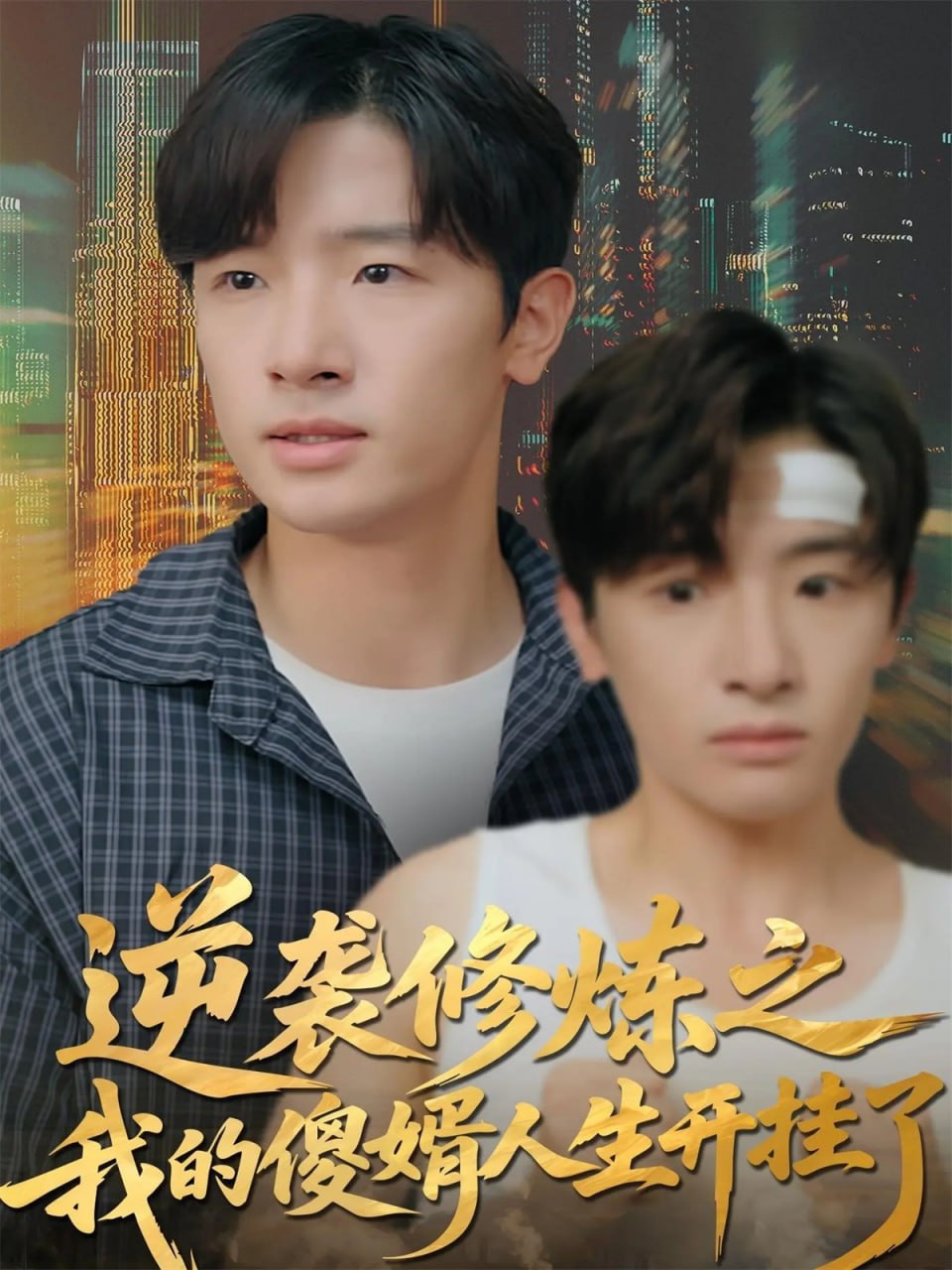 冰封侠：时空行者 粤语版