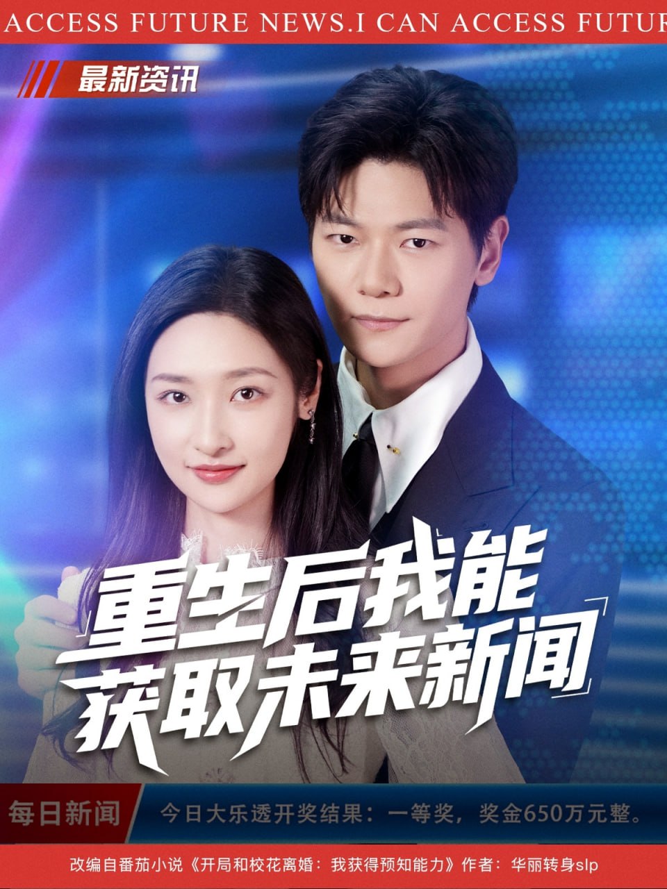 红衣手记 普通话版