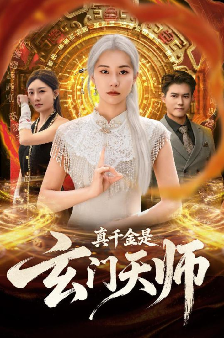 大反派