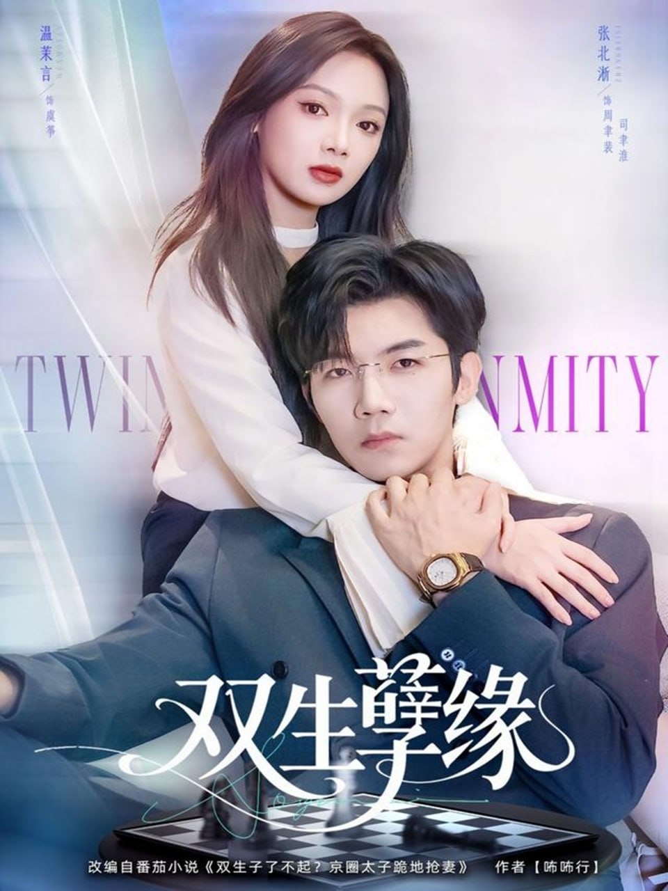 年少轻狂 第二季