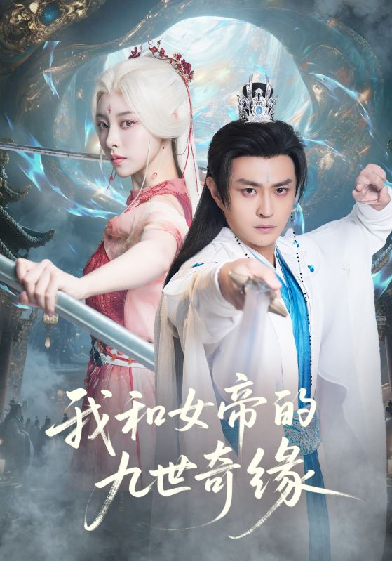 尝试 第二季