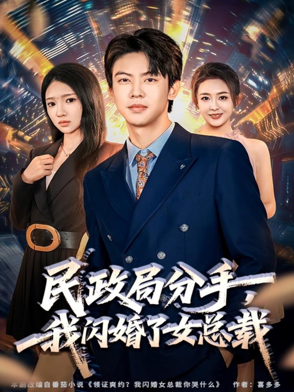 罪犯联盟 第三季
