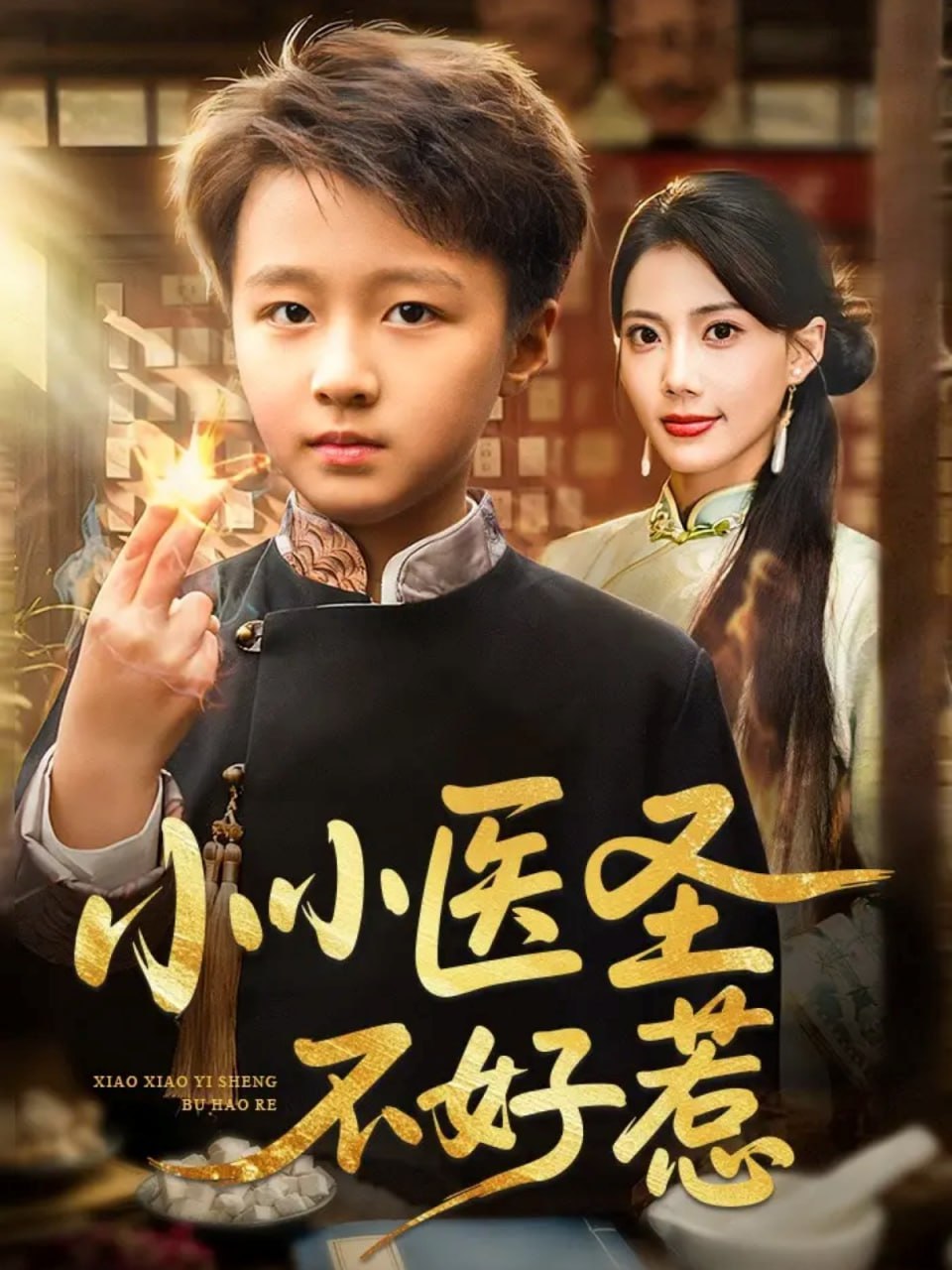 真 鲛岛事件