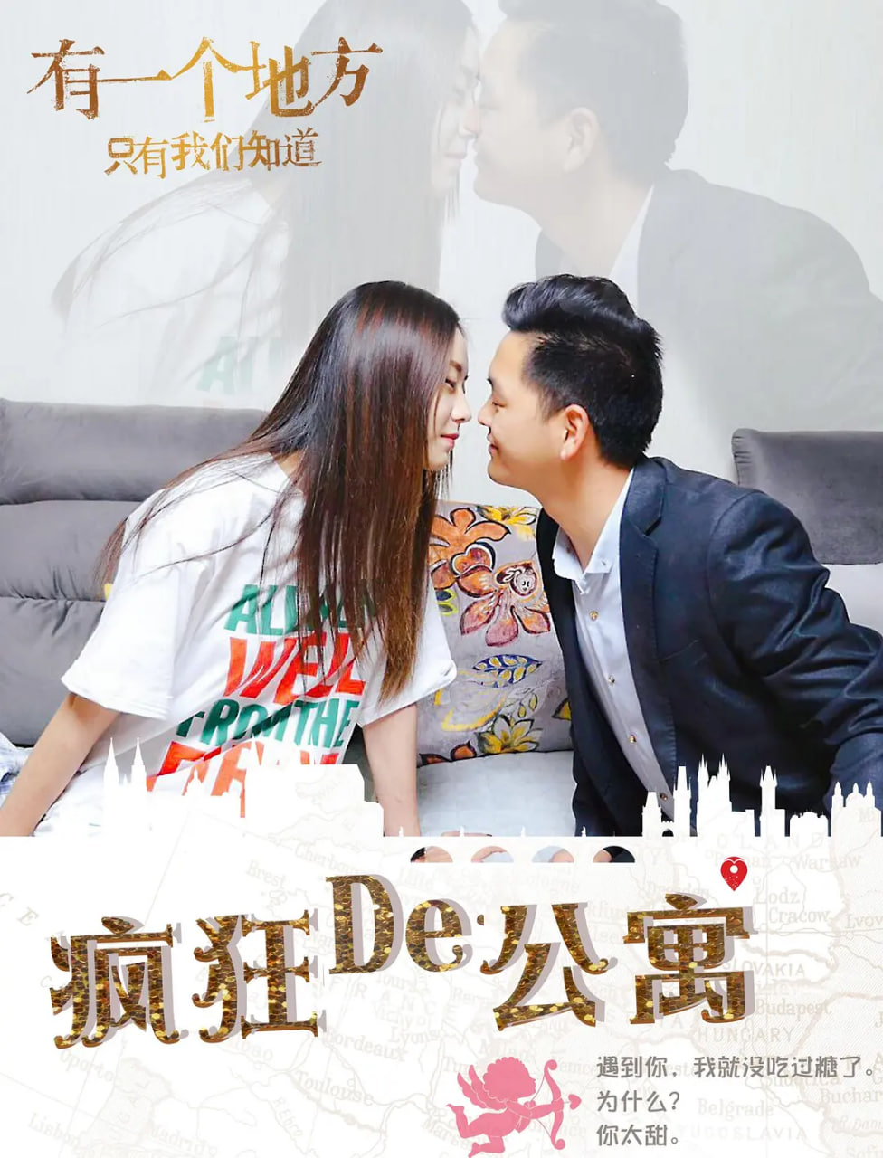 史上最糟糕的室友 第二季