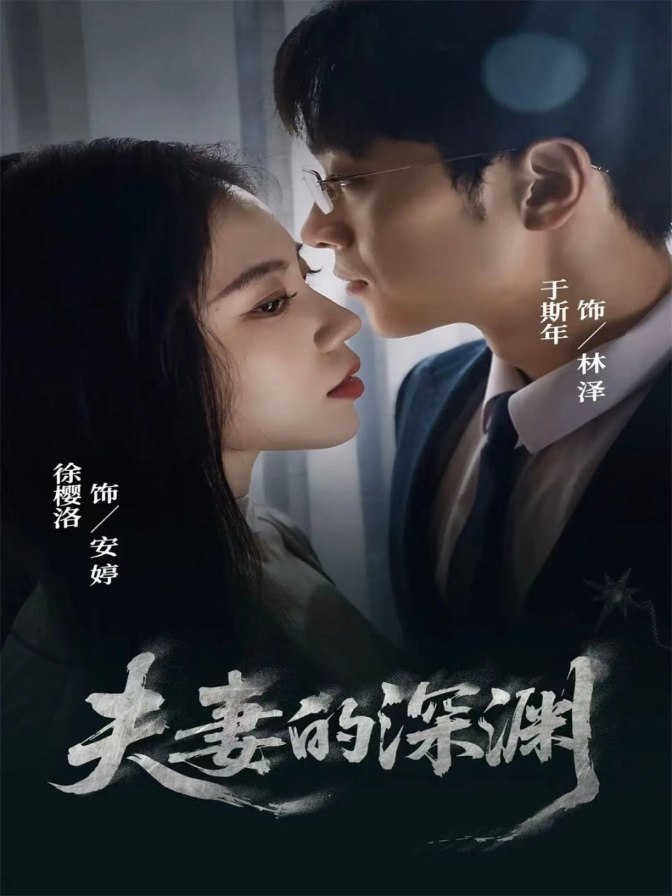 牧师神探 第三季