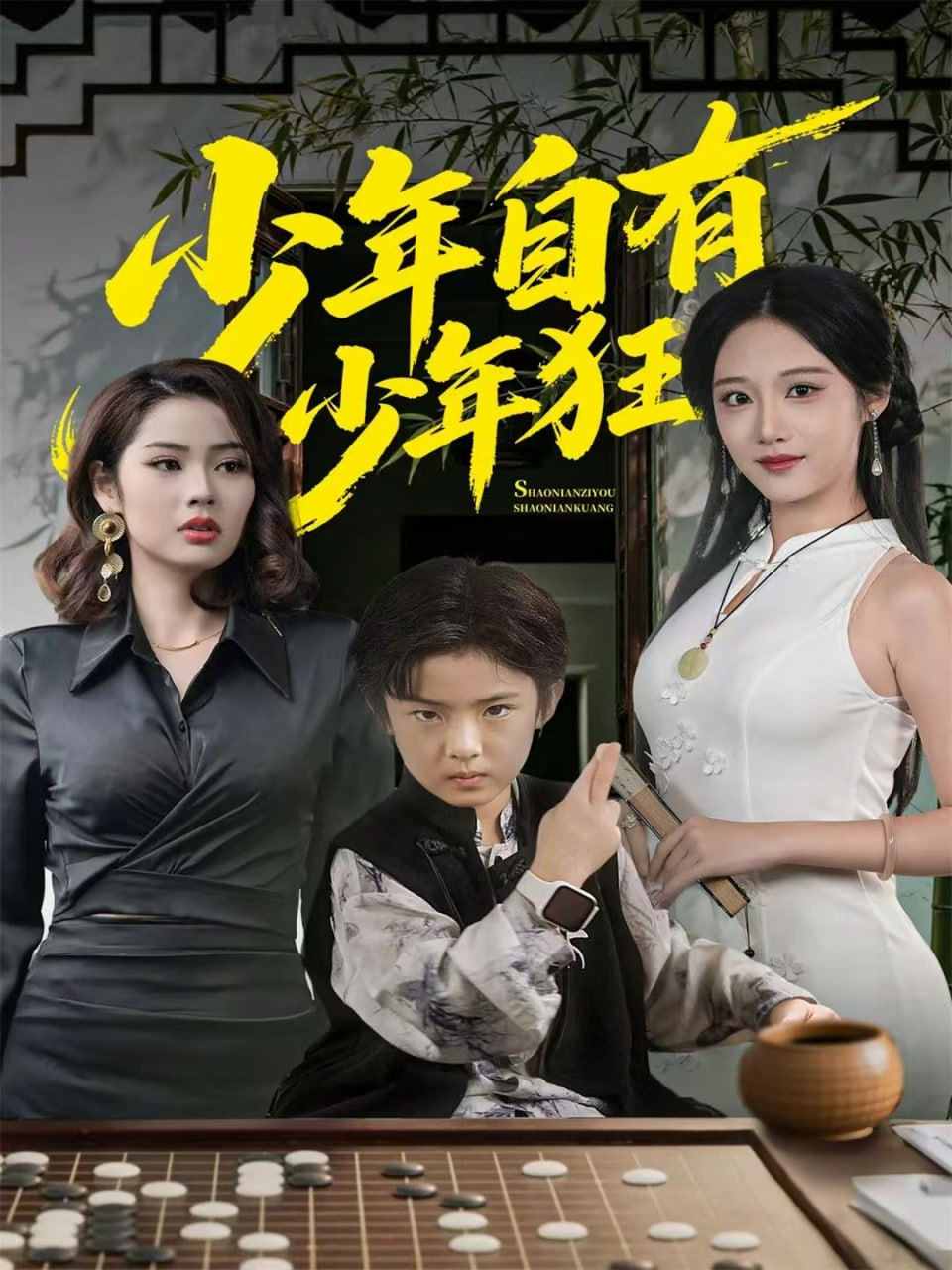 传说