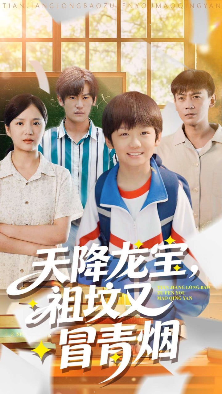 龙拳小子2