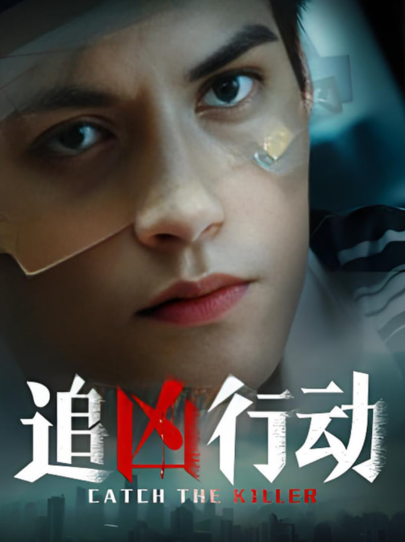 喋血双雄 2024