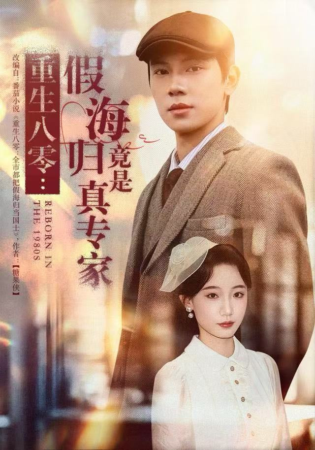 走山人奇谈