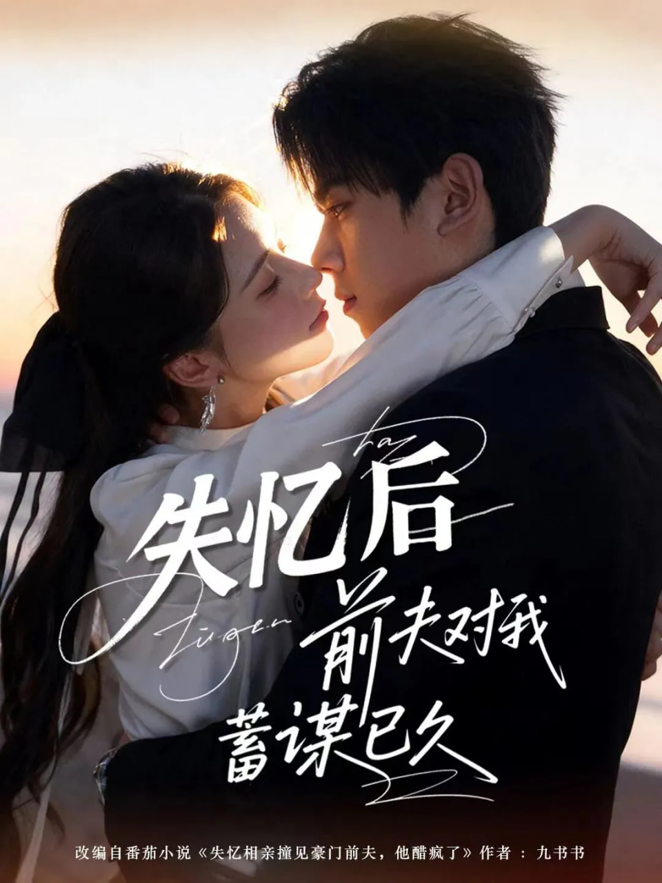 明知故爱