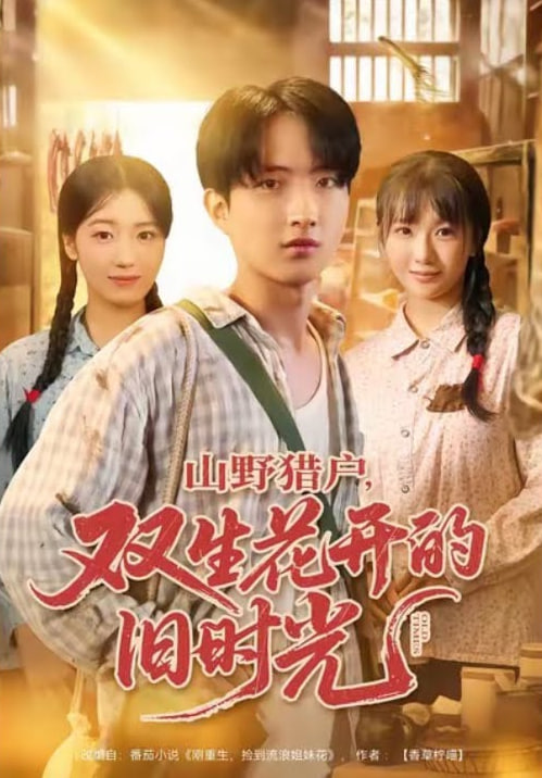 时间管理局 第四季