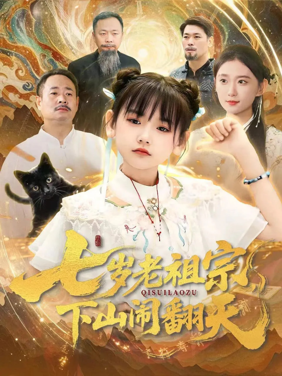3年C班出轨了